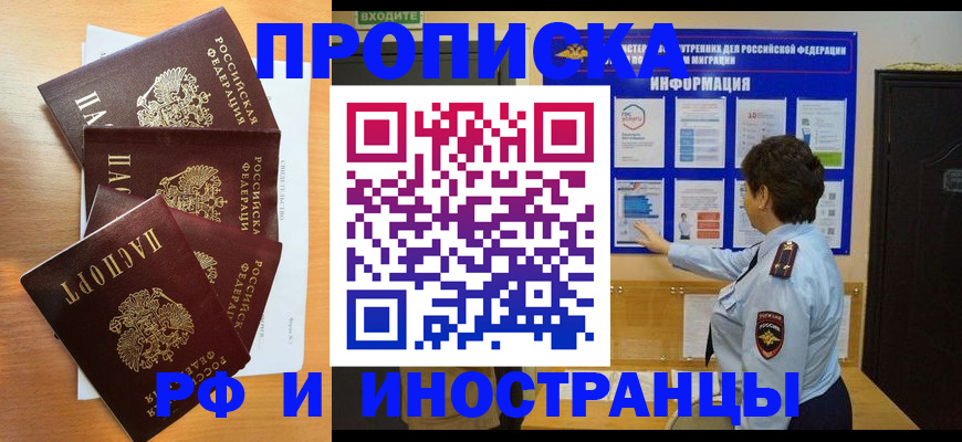 временная регистрация купить в Ипатово