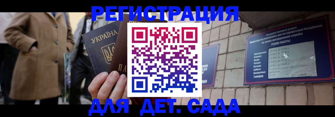регистрация для дет. сада в Ипатово
