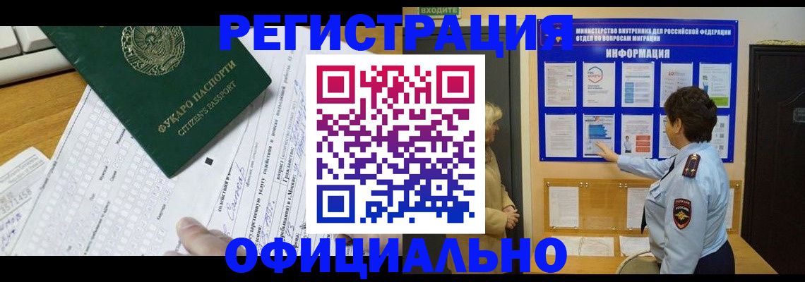 прописка для работы в Ипатово